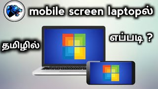 How to screen mirroring mobile to laptop in tamil screenshot 3