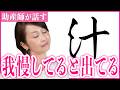 【性教育】がまん汁を真面目に話します