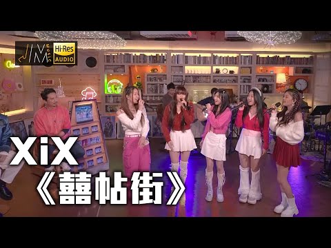 J Music｜音樂推薦｜XiX《囍帖街》用溫柔歌聲感謝Eric Kwok｜Top Music｜音樂節目｜華語流行歌曲｜TVB_Variety
