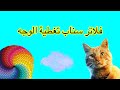 193 أشهر فلاتر سناب تغطي الوجه روووعة 