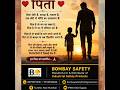 "पिता सिर्फ एक रिश्ता नहीं, एक पूरा संसार हैं।  #FatherLove #Papa #Pita #SafetyFirst #SafetyProducts