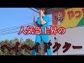 しゅんしゅんクリニックP【ヘイヘイドクター】