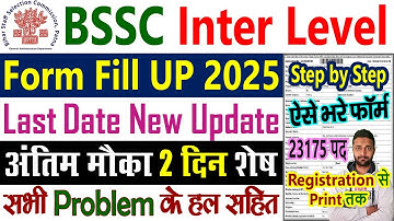 BSSC Inter Level Form Fill Up 2025 Kaise Bhare Step by Step || Inter Level Vacancy 2025 Form Fill Up