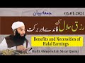 Halal kamayi ke faide aur zarurat by  muftiahmedullahofficial