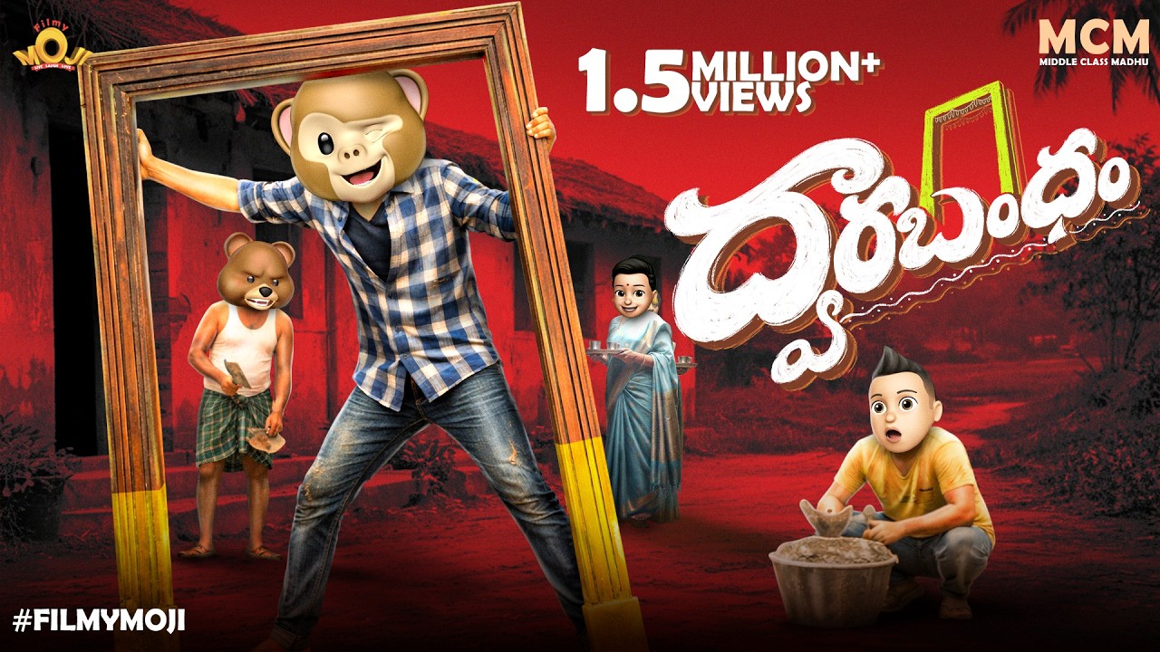 Filmymoji || Middle Class Madhu || Dwaara Bandham || MCM - Family Story