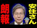 中道 クラファンで落選者支援 / 小野田紀美 高市総理の発言にNO ? / サンデーモーニング 出演者の高市首相評が物議