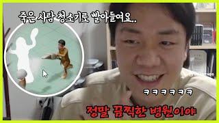A crazy hospital game played by a real doctor LOL screenshot 1