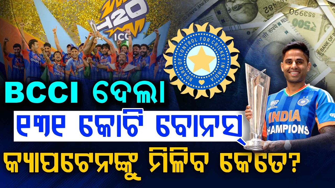 ଖେଳାଳିଙ୍କ ପାଇଁ BCCI ଖୋଲିଲା ଖଜାନା ପେଡି !!! | BCCI | Team India | T20 World Cup 2026 | Argus Digital