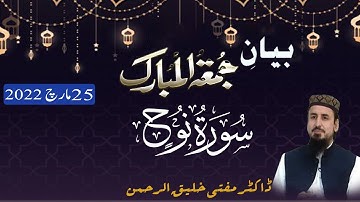 Surah Nuh || سورة نوح || Mufti Dr Khaleeq ur Rehman ||Bayyinaat Media