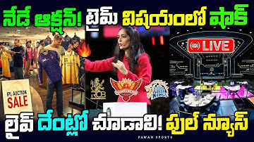 IPL 2026 Auction Time and Live updates telugu 🤯 | ipl mini auction live | ipl auction time 