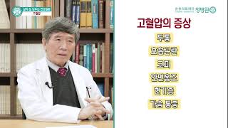 고혈압(대한고혈압학회 생활수칙)