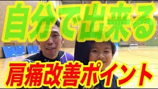 バレー【肩の痛み】を自分で改善できる方法を公開 バレー【肩の痛み】を自分で改善できる方法を公開