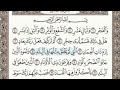 القرآن الكريم صفحات سماع و قراءة صفحة 593 بصوت الشيخ محمد صديق المنشاوي 