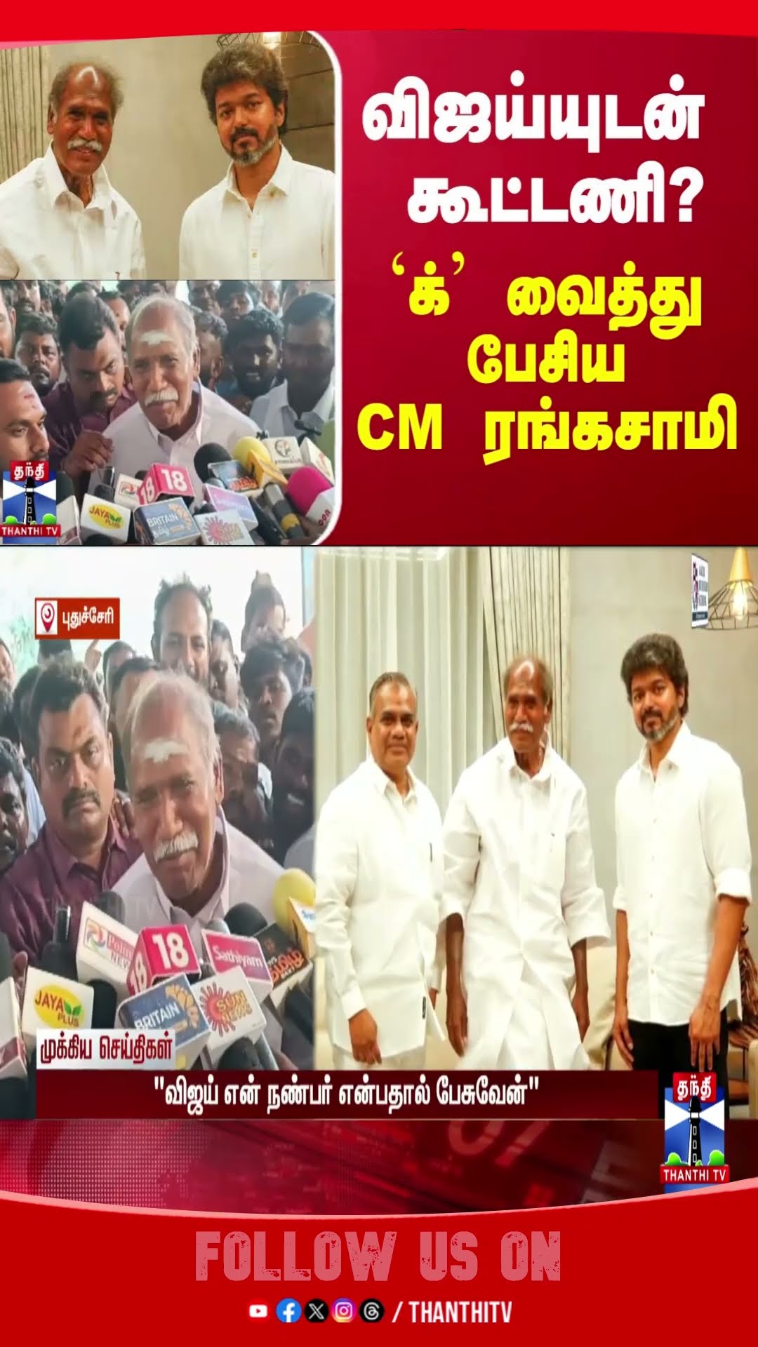 TvkVijay || rangaswamy