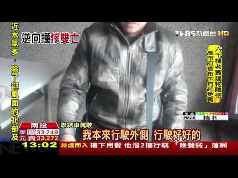 【TVBS】轎車逆向上國道與聯結車對撞　起火2死