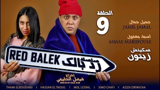 جميل جمال في السلسلة الفكاهية رد بالك ( زيتون )Jamil Jamal sketch zaytoun