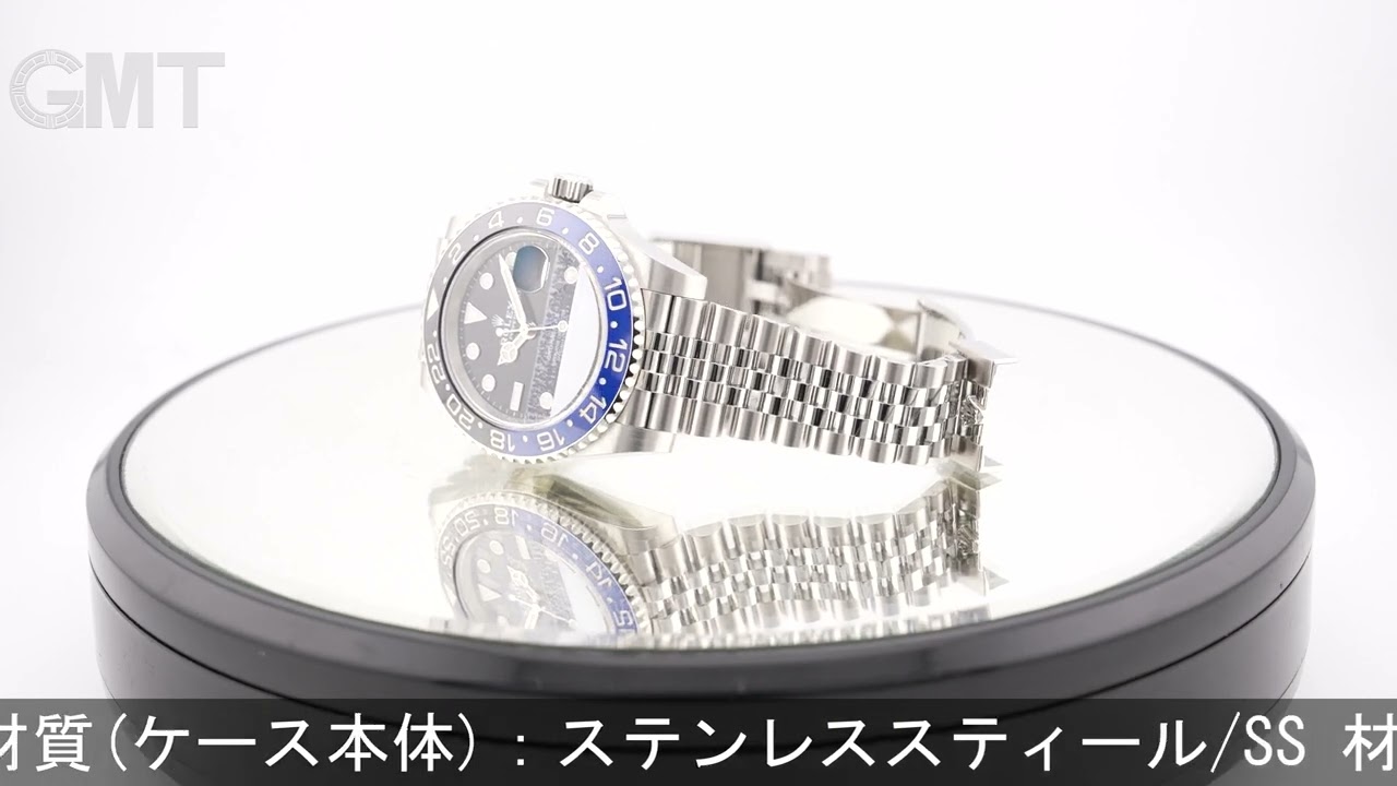 ROLEX GMTマスター II 126710BLNR ジュビリー ブレスレット - YouTube