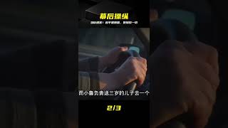 男子在大庭廣眾下被害，兇手是被人洗腦的傀儡，她才是幕后玩家 #布局 #傀儡 #幕后黑手 #揭秘 #搏杀