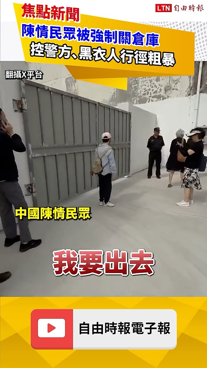 恐怖！中國民眾上街陳情 竟遭黑衣人押上車、關「集中營」  網酸：有如黑社會｜20260608 自由短影音｜#shorts