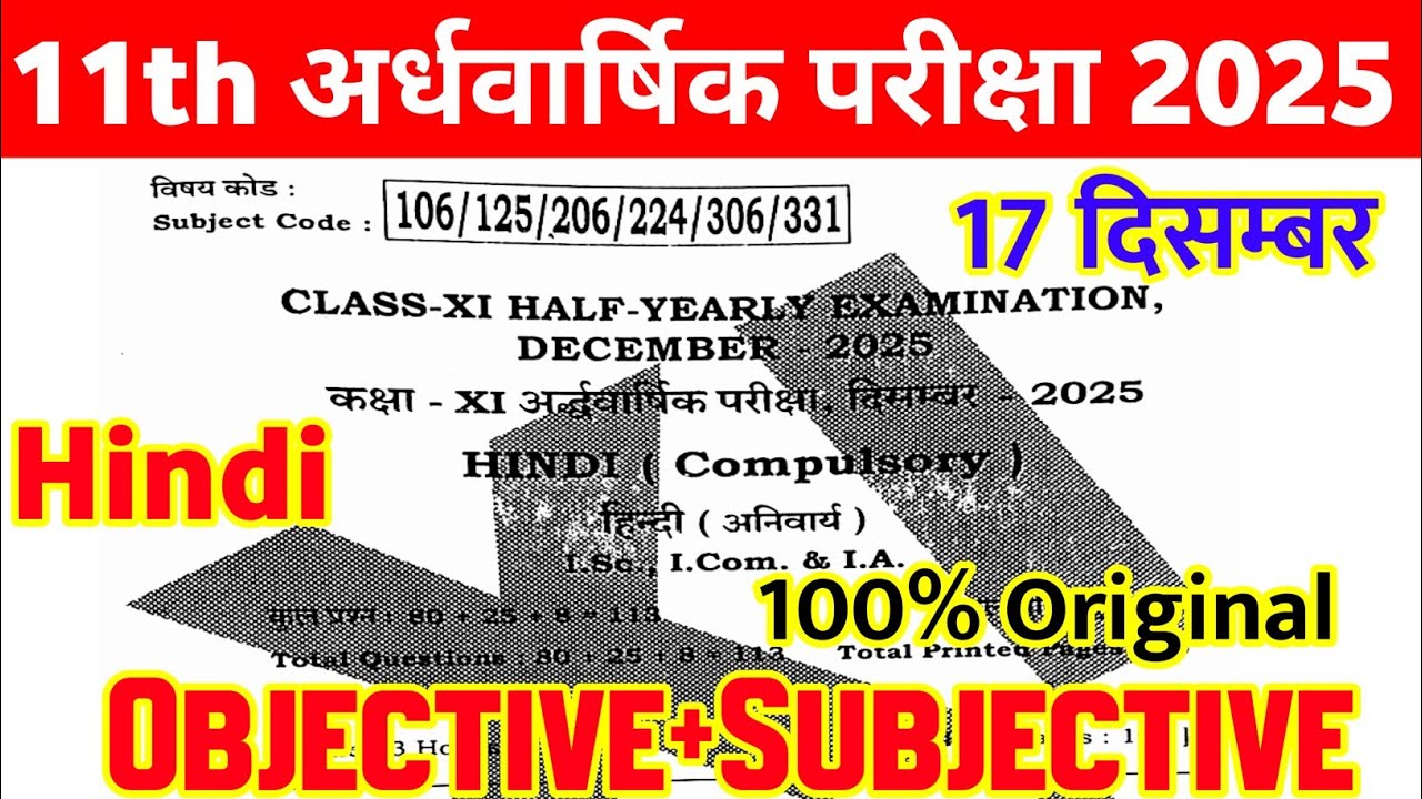 17 December Class 11th Hindi Original Paper Half Yearly Exam 2025 || class 11 hindi viral paper 2025