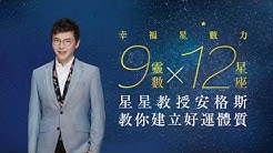 Astrologer Angus In Taiwan Youtube