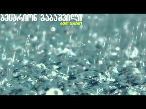ბესარიონ გაბაშვილი - ტანო ტატანო