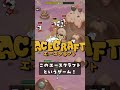この生き物なんだと思う？？ #ACECRAFT  #pr thumbnail