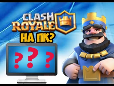 Игра Clash Royale на ПК играть онлайн бесплатно