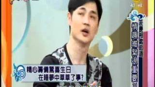 非關命運：夫妻相處之道 情趣維繫很重要(2/4) 20111208