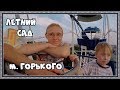 Катаемся на аттракционах 🎡 Летний сад М. Горького