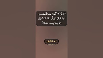 سورة الكهف الآية ١٠٧ الى ١٠٩ بصوت الشيخ محمود خليل الحصري