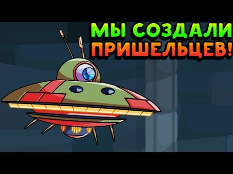 Видео: МЫ СОЗДАЛИ ПРИШЕЛЬЦЕВ! - Mixee Labs