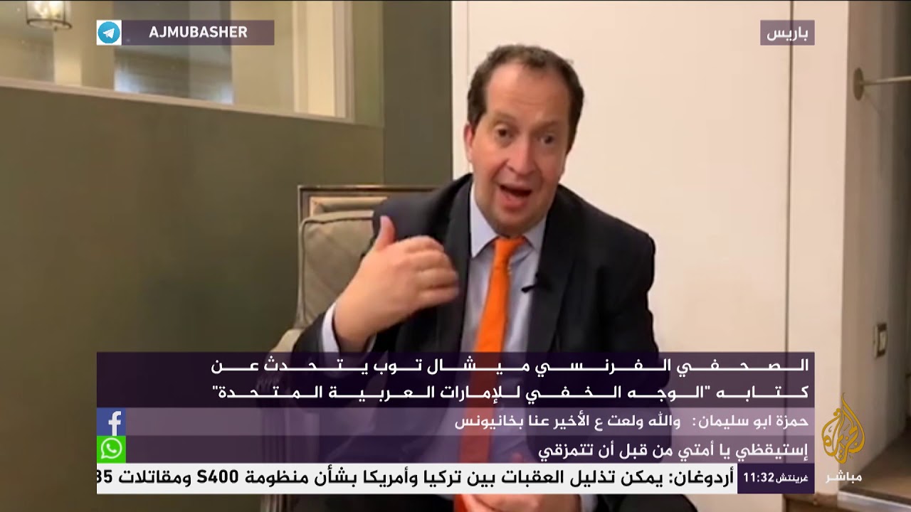 صحفي فرنسي يتحدث عن كتابه "الوجه الخفي للإمارات العربية المتحدة"