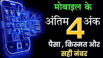 Mobile Number Ka Secret Code! Last 4 Digits Se Kaise Badlo Apni Kismat?| Numerology