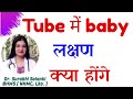 Fallopian Tube Pregnancy Symptoms | Fallopian Tube Me Pregnancy Ke Lakshan