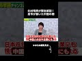 北村晴男が緊急解説!高市早苗が暴いた中国の闇…日本に迫る恐ろしい真実とは
