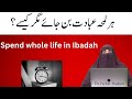 Har lamha ibadat ban jae magar kaisy by farhat hashmi