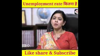 Unemployment rate kitna hai 😮 | Drishti IAS | UPSC Interview Hindi#shorts