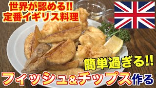 フィッシュ＆チップス　チップスくん　ロンドン限定　新品タグ付き フィッシュ＆チップス チップスくん ロンドン限定 新品タグ付き