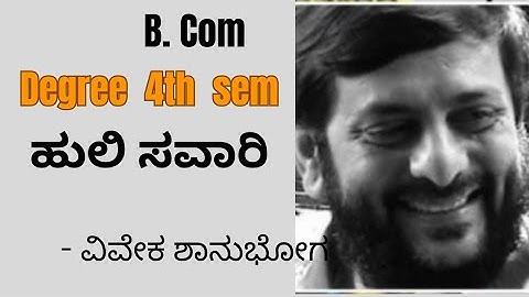 B. com| 4th sem| Kannada |lesson |ಹುಲಿ ಸವಾರಿ|Huli savari|explained in Kannada |simple summary