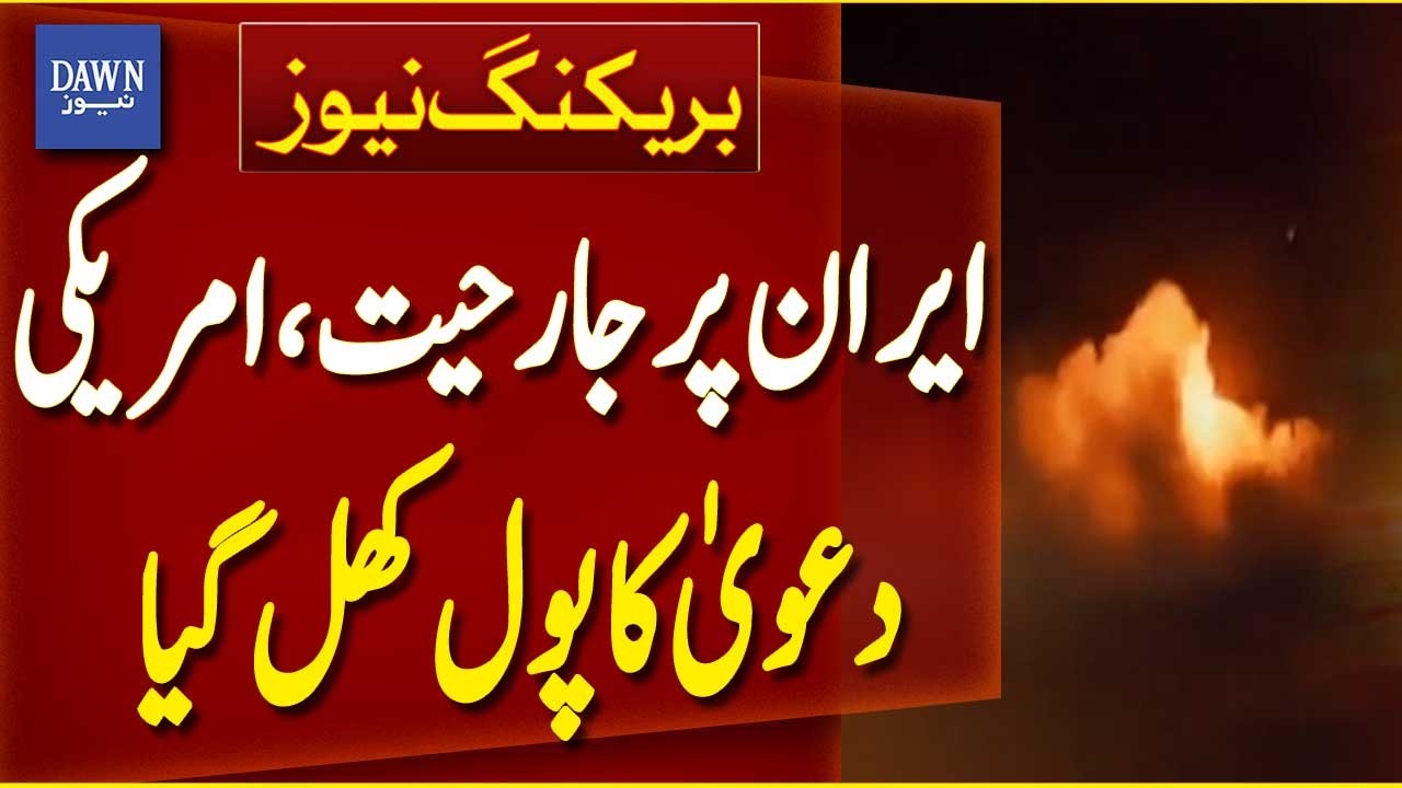 Aggression Against Iran | US Claim Exposed | Breaking News | Dawn News