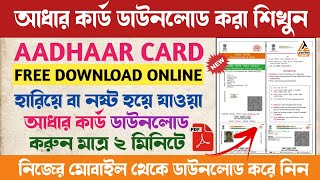 How to Download Aadhar Card Online in Bangla 2021 Download e Aadhar Card on Mobile in 2 Minute UIDAI