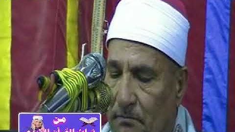 الشيخ محمد عبد الوهاب الطنطاوى سورة الحج من ابو الصير 2010 جنااااااااان