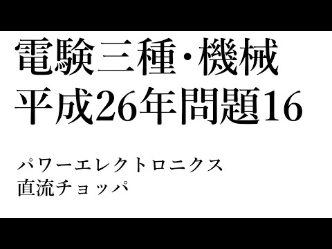 e-den 電験三種　解答解説　平成26年～令和4年上期　DVD sddefault.jpg