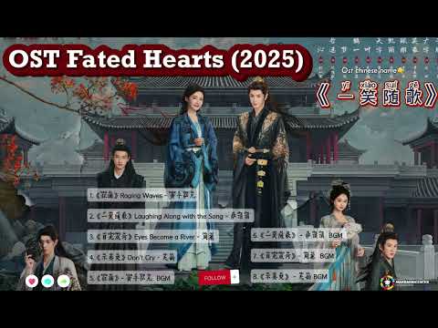 Completed OST Fated Hearts 一笑随歌 Yīxiào Suí Gē 2025