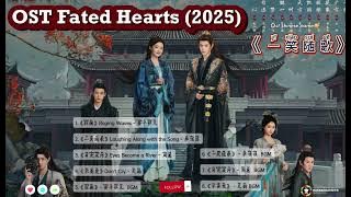Completed OST Fated Hearts / 一笑随歌 Yīxiào suí gē (2025)