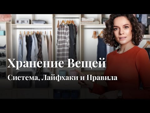 Видео: Что включает в себя дополнительное пространство для хранения?