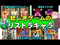 リストラ経験のあるキャラクター達を紹介！【ゆっくり解説】