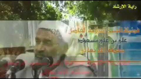 تلاوه للعلامه علي مسعود الرابضي حفظه الله