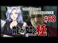 【龍が如く極】シンジ…待ってろよ!!!※ネタバレ注意【#白六華あんな /個人勢Vtuber】